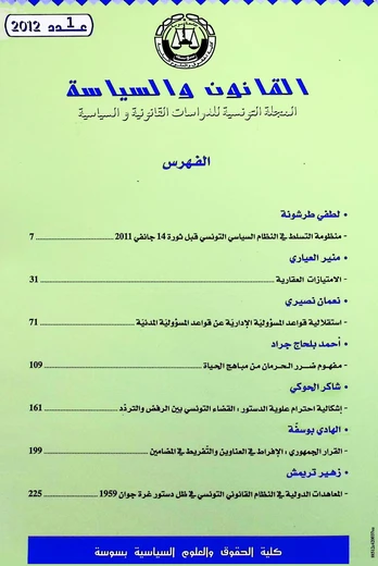 القانون و السياسة عدد1