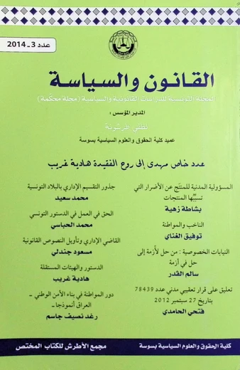 القانون و السياسة عدد3