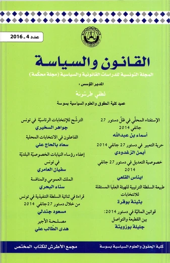 القانون و السياسة عدد4