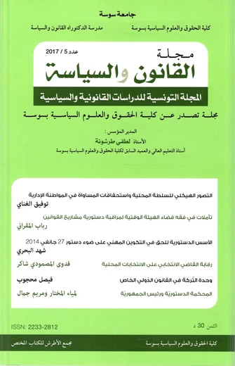 القانون و السياسة عدد5
