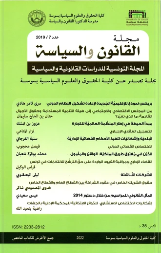 القانون و السياسة عدد7