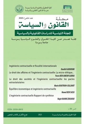 القانون و السياسة عدد خاص