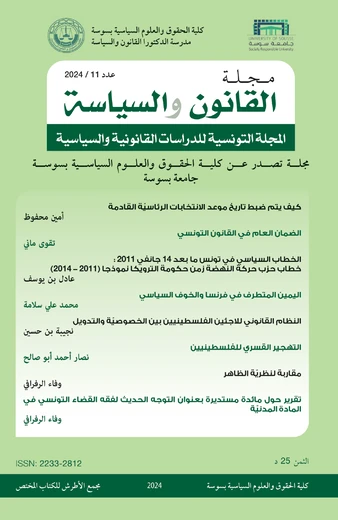 القانون و السياسة عدد11