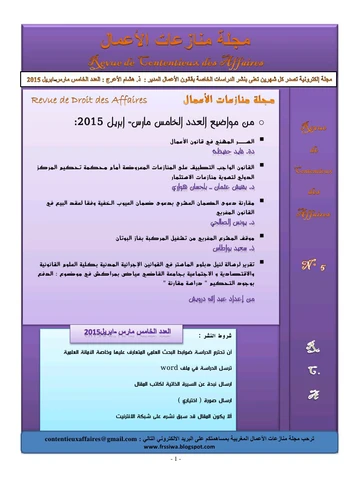 Vol. 2 No. 2 (2015): Édition 5