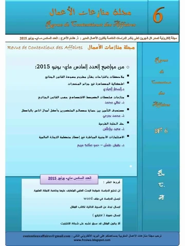 Vol. 2 No. 3 (2015): Édition 6