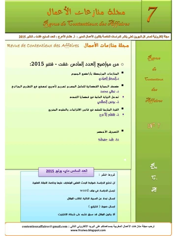 Vol. 2 No. 4 (2015): Édition 7