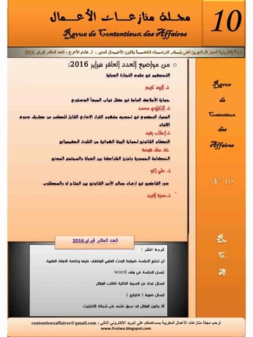 Vol. 3 No. 2 (2016): Édition 10