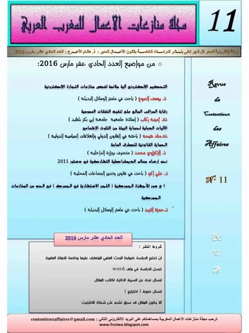 Vol. 3 No. 3 (2016): Édition 11
