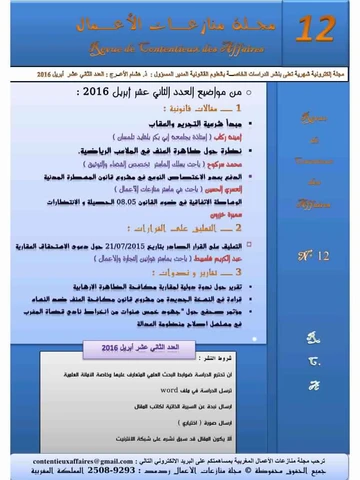 Vol. 3 No. 4 (2016): Édition 12