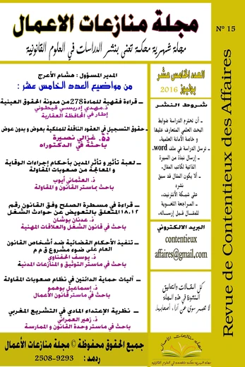 Vol. 3 No. 7 (2016): Édition 15