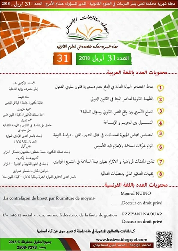 Vol. 5 No. 3 (2018): Édition 31