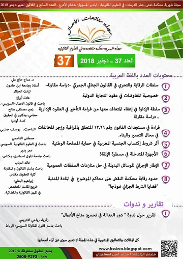 Vol. 5 No. 9 (2018): Édition 37
