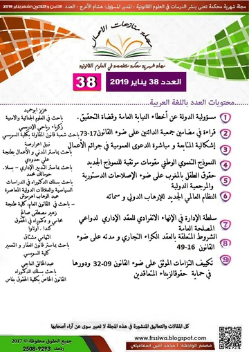 Vol. 6 No. 1 (2019): Édition 38