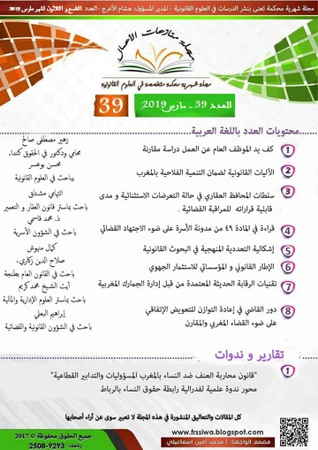 Vol. 6 No. 2 (2019): Édition 39