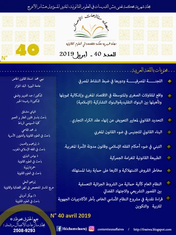 Vol. 6 No. 3 (2019): Édition 40