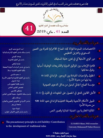 Vol. 6 No. 4 (2019): Édition 41