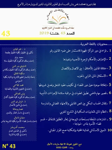 Vol. 6 No. 6 (2019): Édition 43