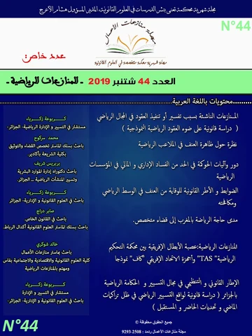 Vol. 6 No. 7 (2019): Édition 44