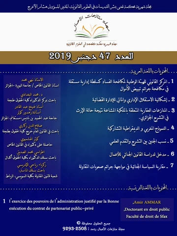 Vol. 6 No. 10 (2019): Édition 47