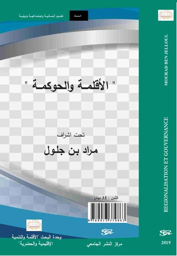 Cover of  الأقلمة والحوكمة