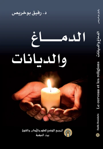 Cover of Le Cerveau et les Religions