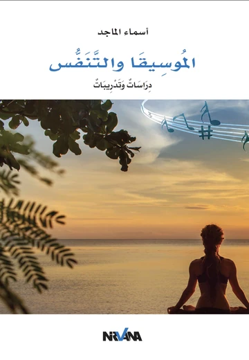 Cover of Musique et Respiration