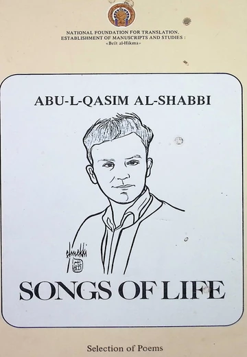Cover of Abu-L-Qasim Al-Shabbi Song of Life