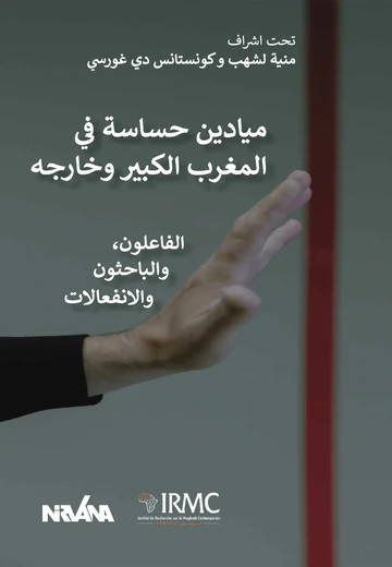 Cover of ميادين حساسة في المغرب الكبير وخارجه