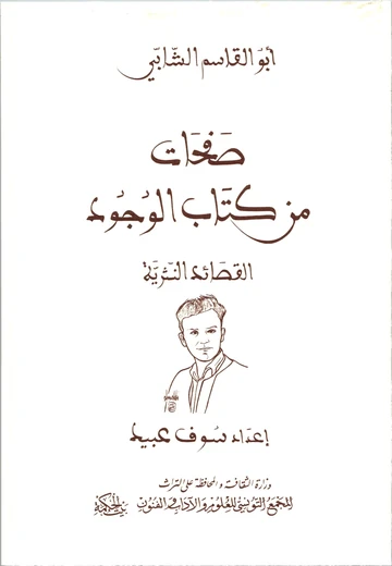 Cover of صفحات من كتاب الوجود