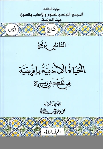 Cover of ربيع العربان