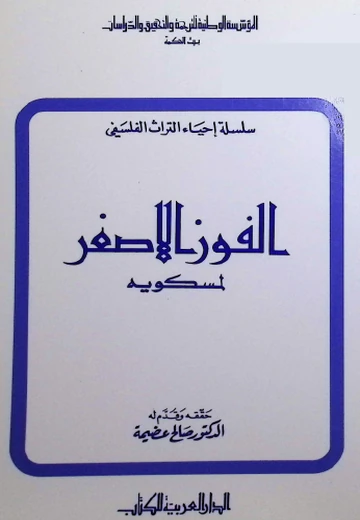 Cover of الفوز الأصغر