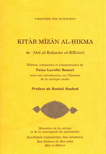Cover of كتاب ميزان الحكمة (Kitāb Mīzān Al-Hikma)
