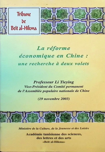 Cover of La Réforme  Économique en Chine ;  une Recherche À Deux Volets