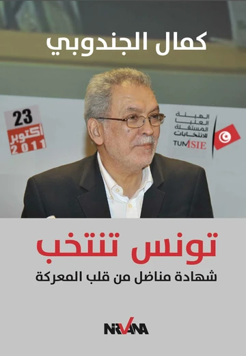 Cover of تونس تنتخب
