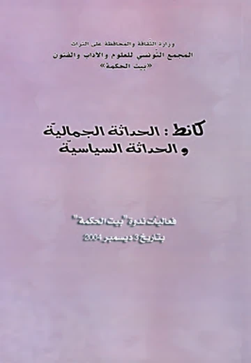Cover of Kant : Modernité Esthétique et Modernité Politique