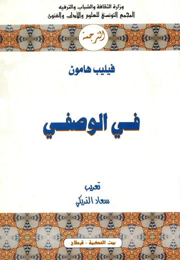 Cover of في الوصفي