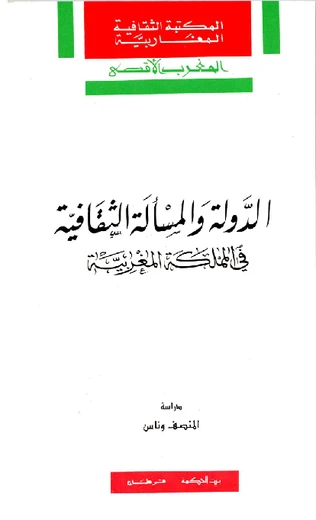 Cover of l’Etat et la Culture au Maroc
