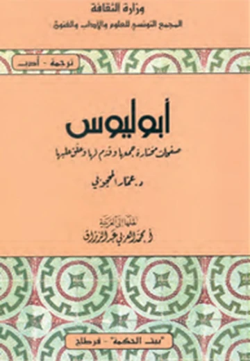 Cover of أبوليوس