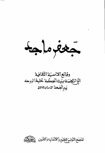 Cover of جعفر ماجد 
