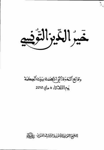 Cover of  خير الدين التونسي