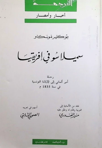 Cover of سميلاسو في إفريقيا