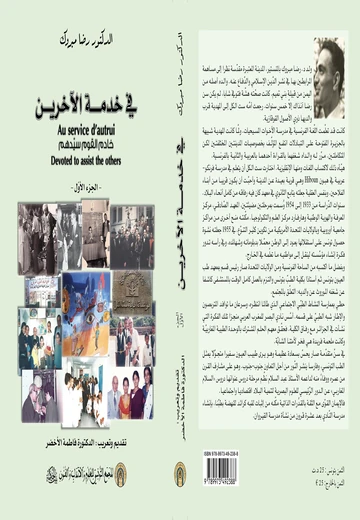Cover of في خدمة الآخرين (الجزء الأول)