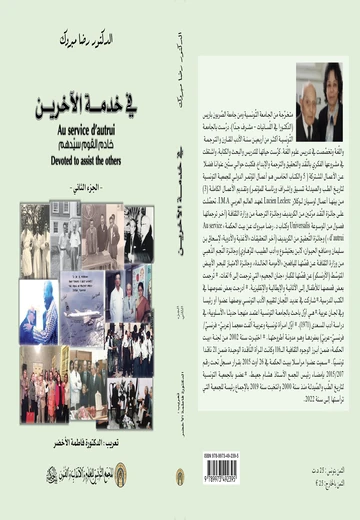 Cover of في خدمة الآخرين (الجزء الثاني)