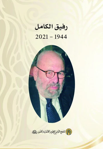 Rafik el kamel 2021 - 1944