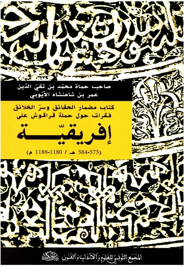 Cover of كتاب مضمار الحقائق وسر الخلائق