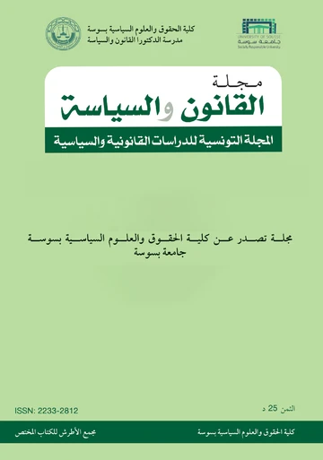 Cover of القانون و السياسة
